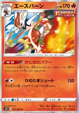 Cinderace - Silver Lance #17