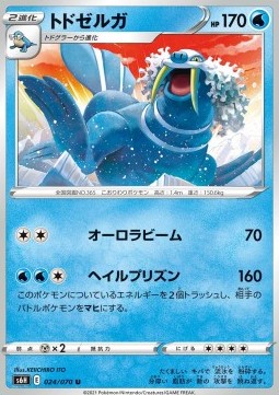 Walrein - Silver Lance #24