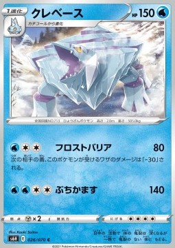 Avalugg - Silver Lance #26