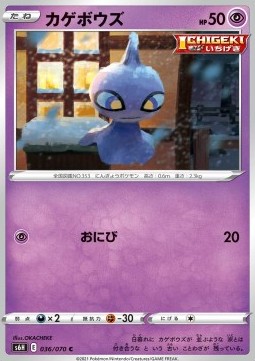 Shuppet - Silver Lance #36