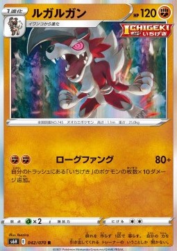 Lycanroc - Silver Lance #42