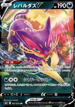 Liepard V - Silver Lance #047