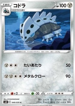 Lairon - Silver Lance #49