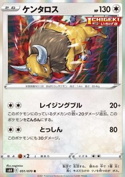 Tauros - Silver Lance #51