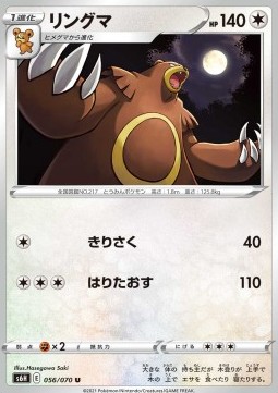 Ursaring - Silver Lance #56