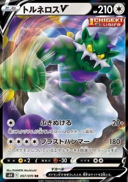 Tornadus V - Silver Lance #057