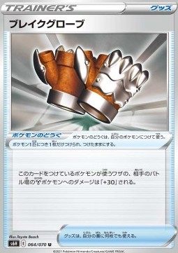 Crushing Gloves Silver Lance #64