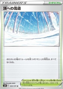 Path to the Peak Silver Lance #69