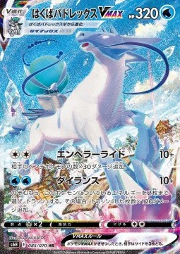 Ice Rider Calyrex VMAX Silver Lance #085