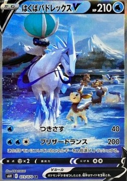Ice Rider Calyrex V Silver Lance #3