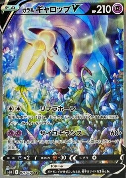 Galarian Rapidash V Silver Lance #075