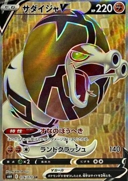 Sandaconda V - Silver Lance #076