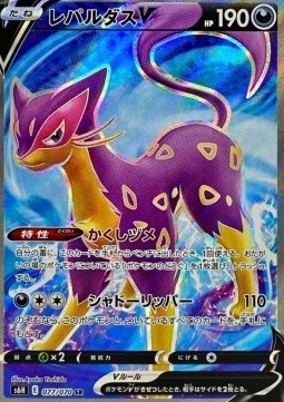 Liepard V - Silver Lance #077