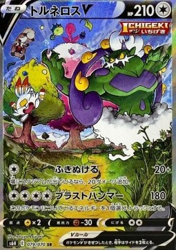 Tornadus V - Silver Lance #079