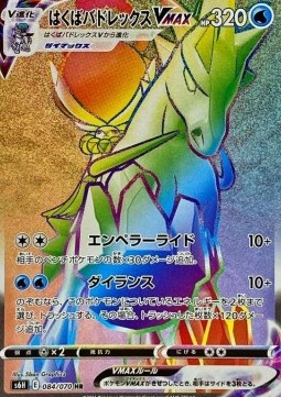 Ice Rider Calyrex VMAX Silver Lance #084