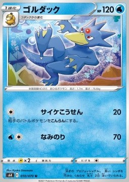 Golduck - Jet Black Spirit #10