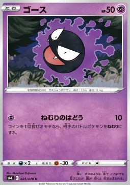 Gastly - Jet Black Spirit #25