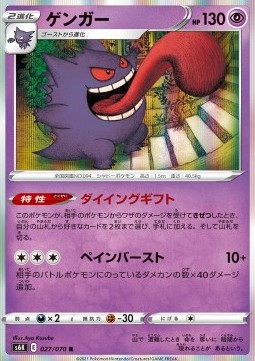 Gengar - Jet Black Spirit #27