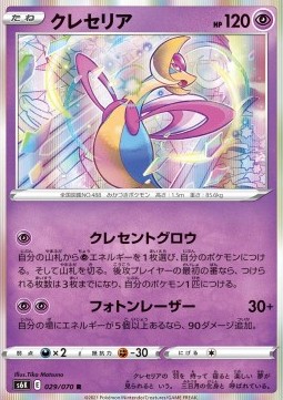Cresselia - Jet Black Spirit #29