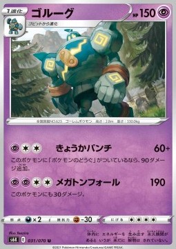 Golurk - Jet Black Spirit #31