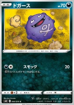 Koffing - Jet Black Spirit #44