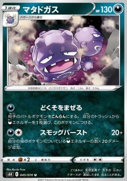 Weezing - Jet Black Spirit #45