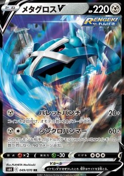 Metagross V - Jet Black Spirit #049
