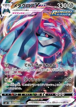 Metagross VMAX - Jet Black Spirit #050