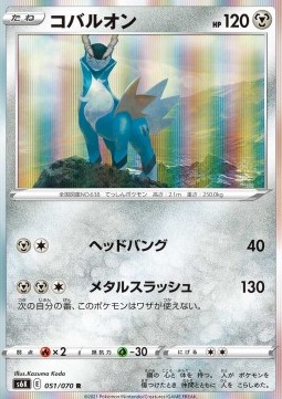 Cobalion - Jet Black Spirit #51