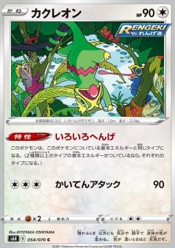 Kecleon - Jet Black Spirit #54