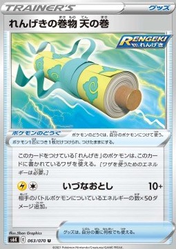 Rapid Strike Scroll of the Skies Jet Black Spirit #63