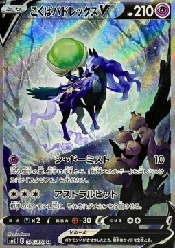 Shadow Rider Calyrex V Jet Black Spirit #3