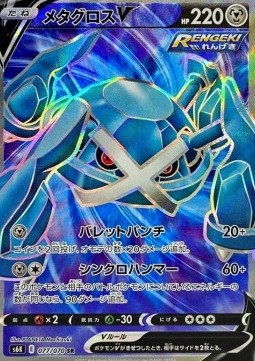 Metagross V - Jet Black Spirit #077