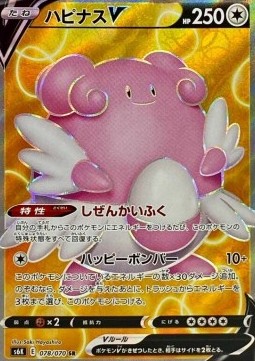 Blissey V - Jet Black Spirit #078