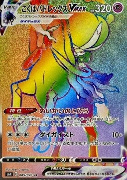 Shadow Rider Calyrex VMAX Jet Black Spirit #085