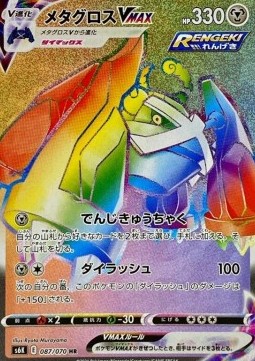 Metagross VMAX - Jet Black Spirit #087