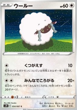 Wooloo Towering Perfection #054