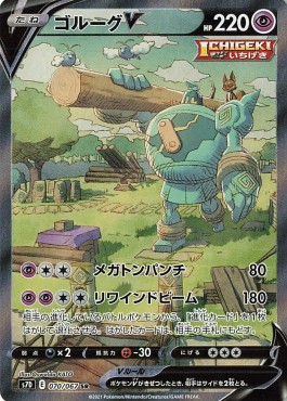 Golurk V Towering Perfection #3