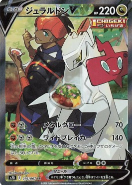 Duraludon V Towering Perfection #3