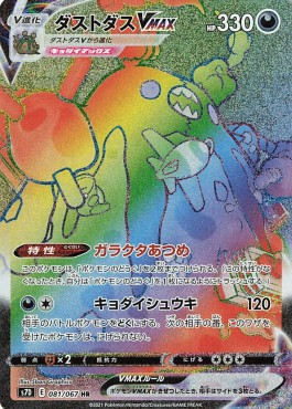 Garbodor VMAX Towering Perfection #081
