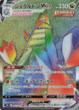 Duraludon VMAX Towering Perfection #2