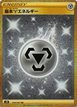 Metal Energy Towering Perfection #