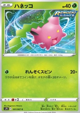 Hoppip - Blue Sky Stream #1