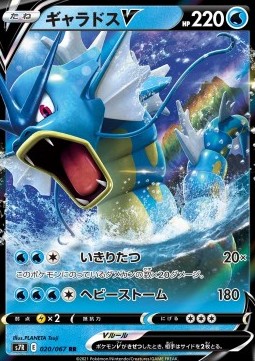 Gyarados V - Blue Sky Stream #020