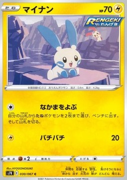 Minun - Blue Sky Stream #30