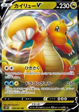 Dragonite V - Blue Sky Stream #1