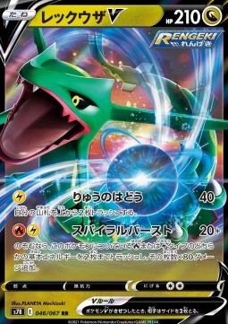 Rayquaza V - Blue Sky Stream #1