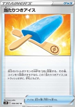 Lucky Ice Pop Blue Sky Stream #56