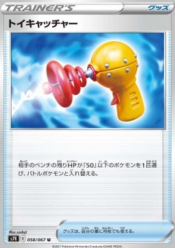 Toy Catcher Blue Sky Stream #058