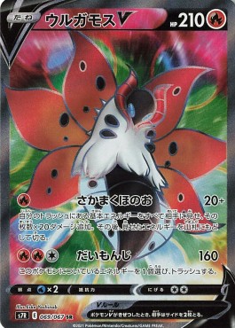 Volcarona V - Blue Sky Stream #069